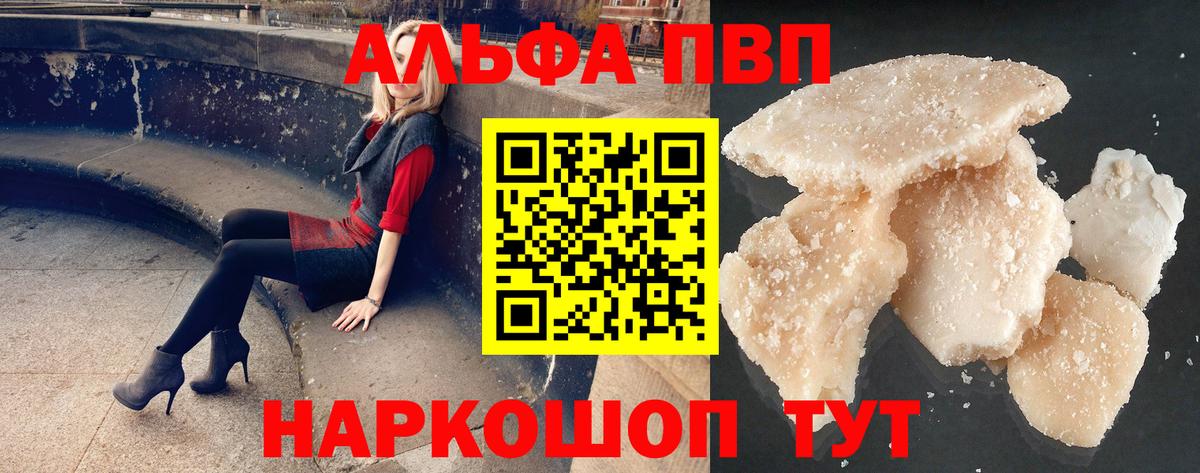 Alfa_PVP Crystall  А ПВП Соль  Жигулёвск  Вход с VPN  A PVP  APVP Соль 