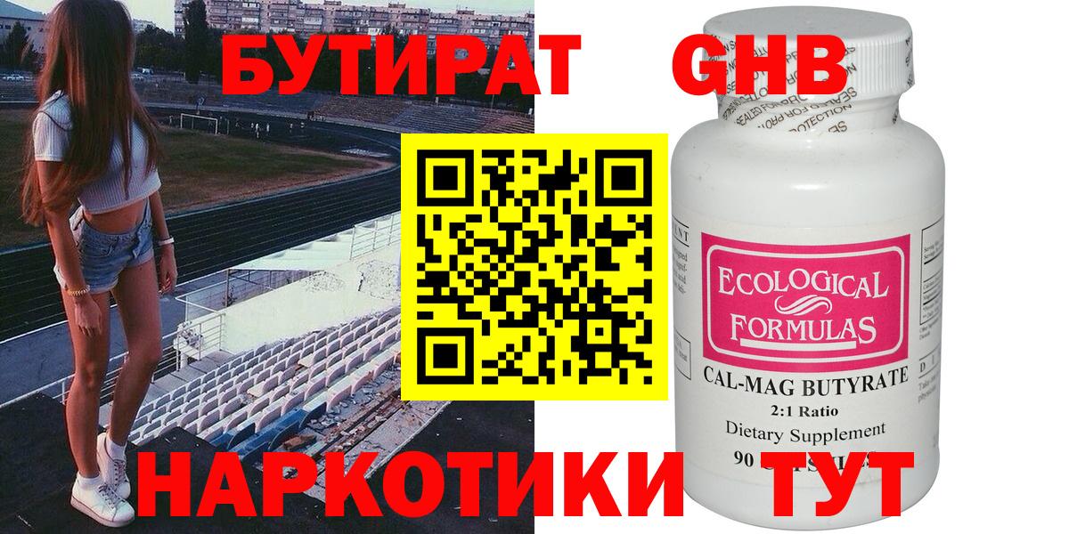 БУТИРАТ BDO 33% Жигулёвск