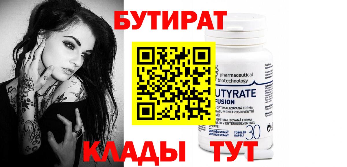 Жигулёвск  БУТИРАТ GHB  Вход с VPN 