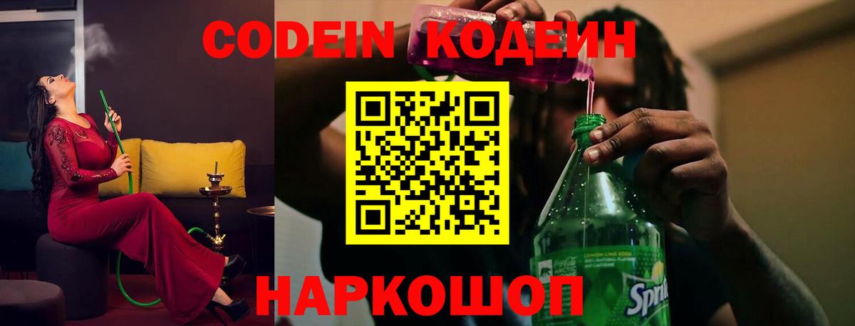 Codein напиток Lean (лин)  Кодеиновый сироп Lean напиток Lean (лин)  купить наркотик  Вход с VPN  Жигулёвск 