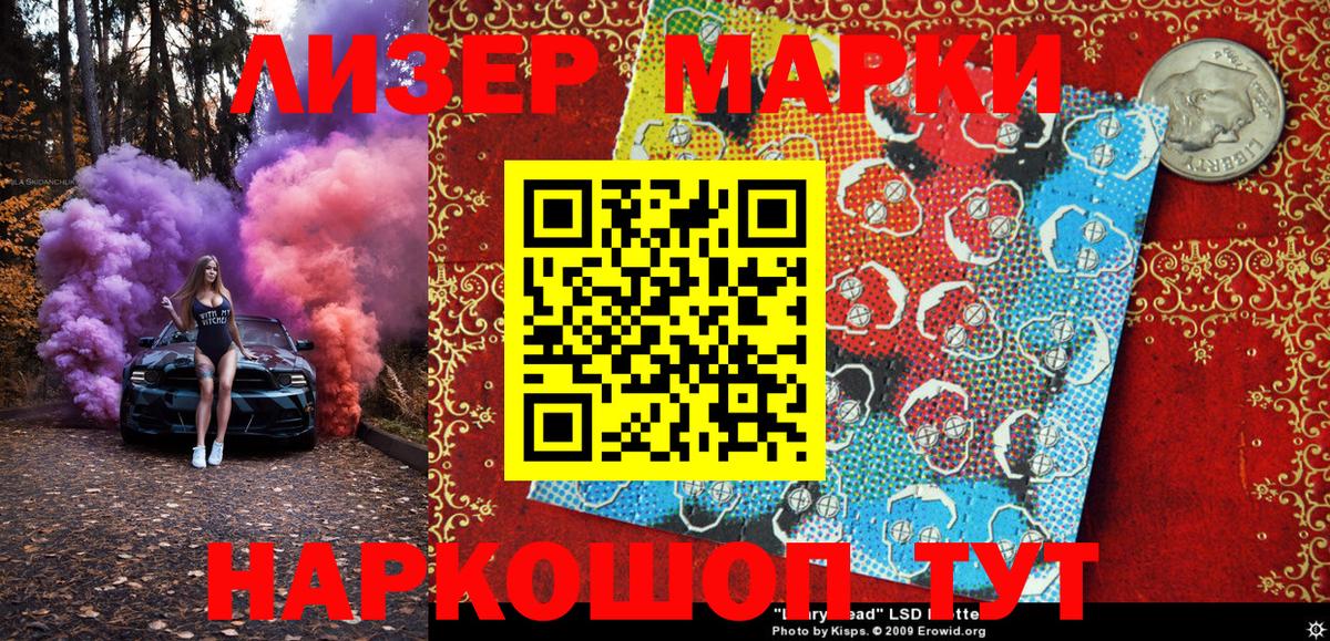 Жигулёвск  Марки NBOMe  Наркотические марки 1,8мг  Вход с VPN  Наркотические марки 1,8мг 